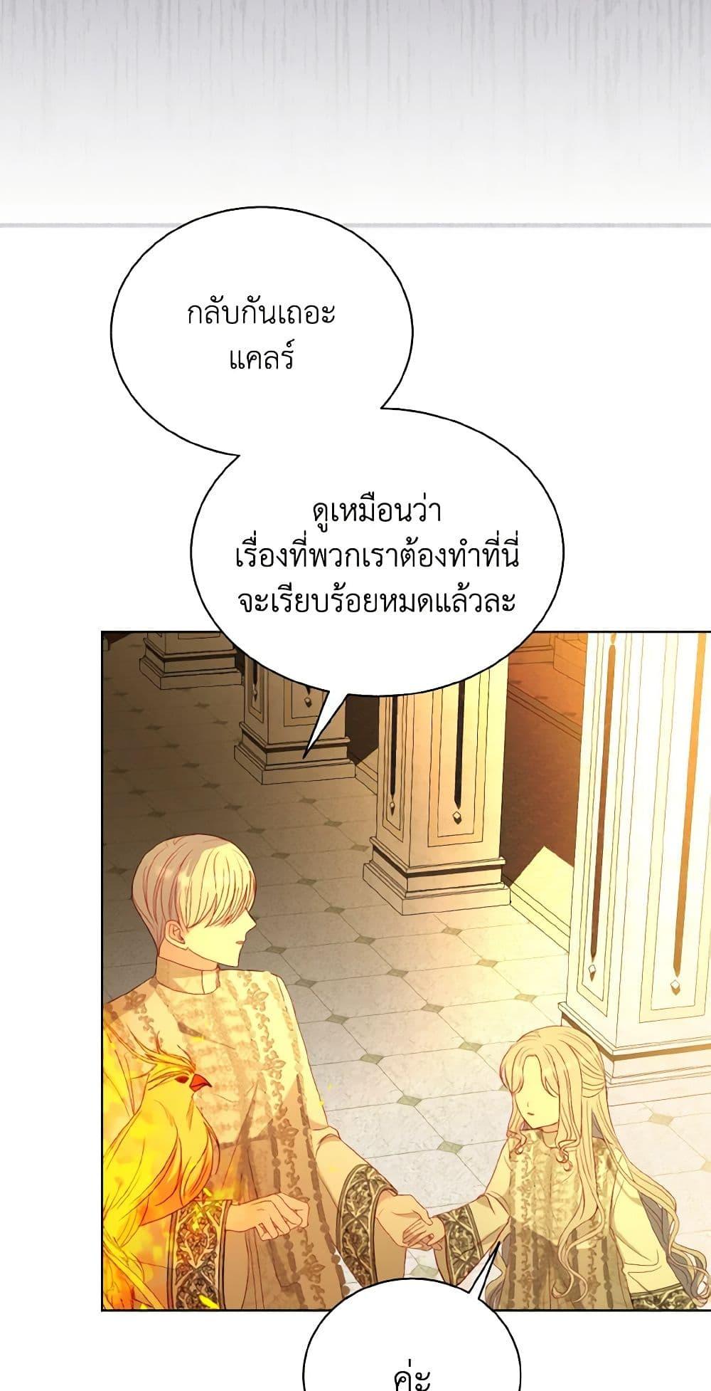 My Father, the Possessive Demi-God ตอนที่ 53 31