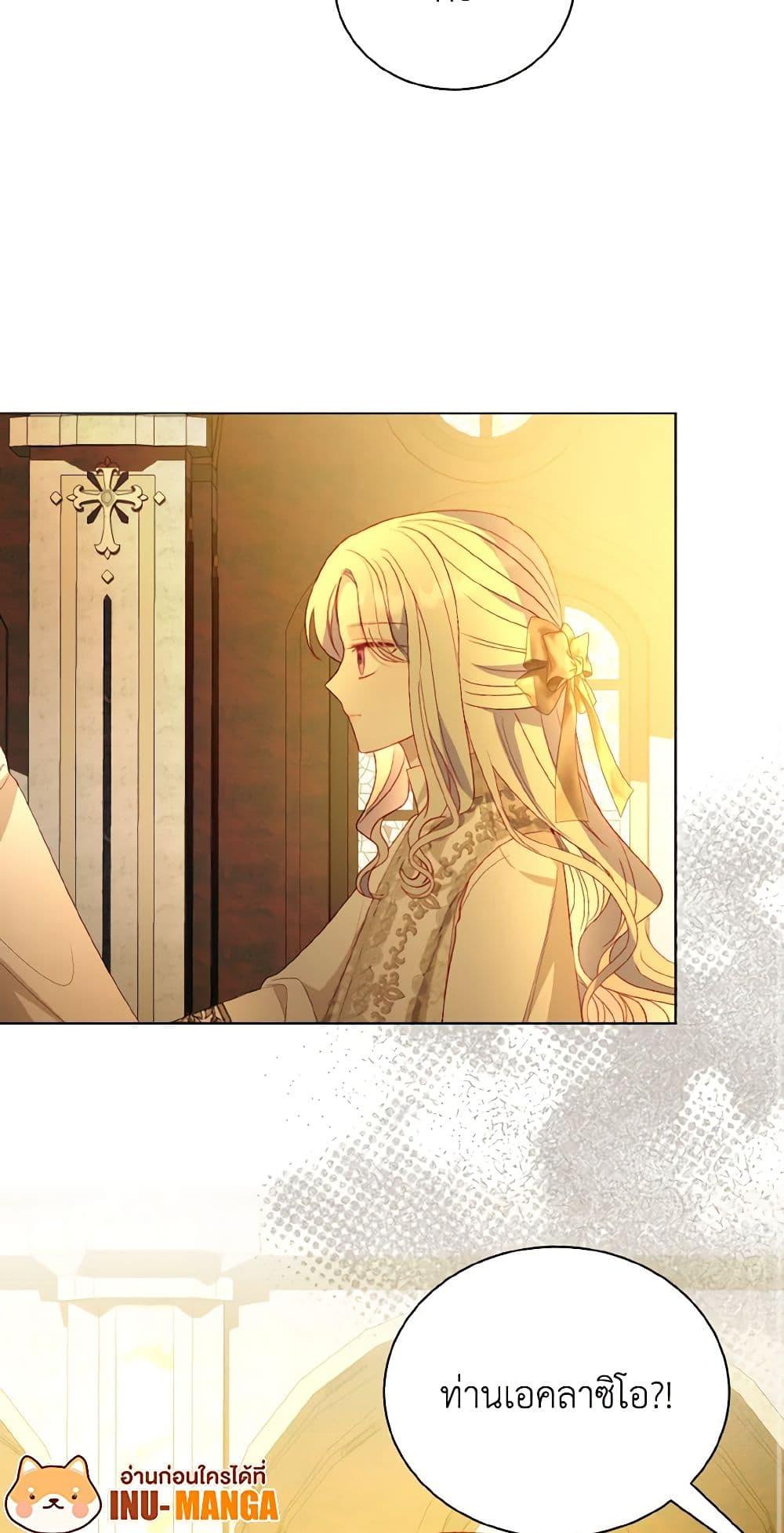 My Father, the Possessive Demi-God ตอนที่ 53 32