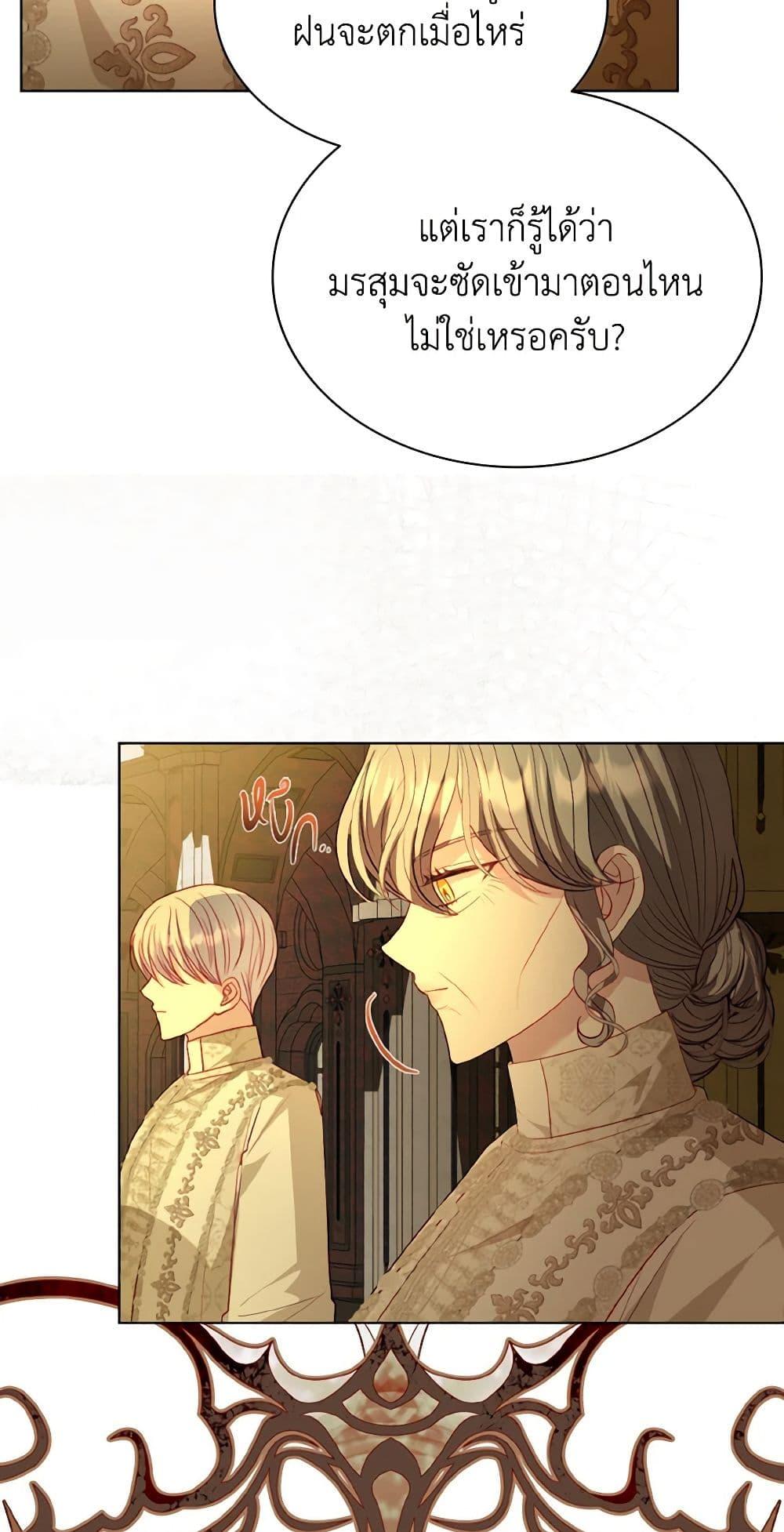 My Father, the Possessive Demi-God ตอนที่ 53 24