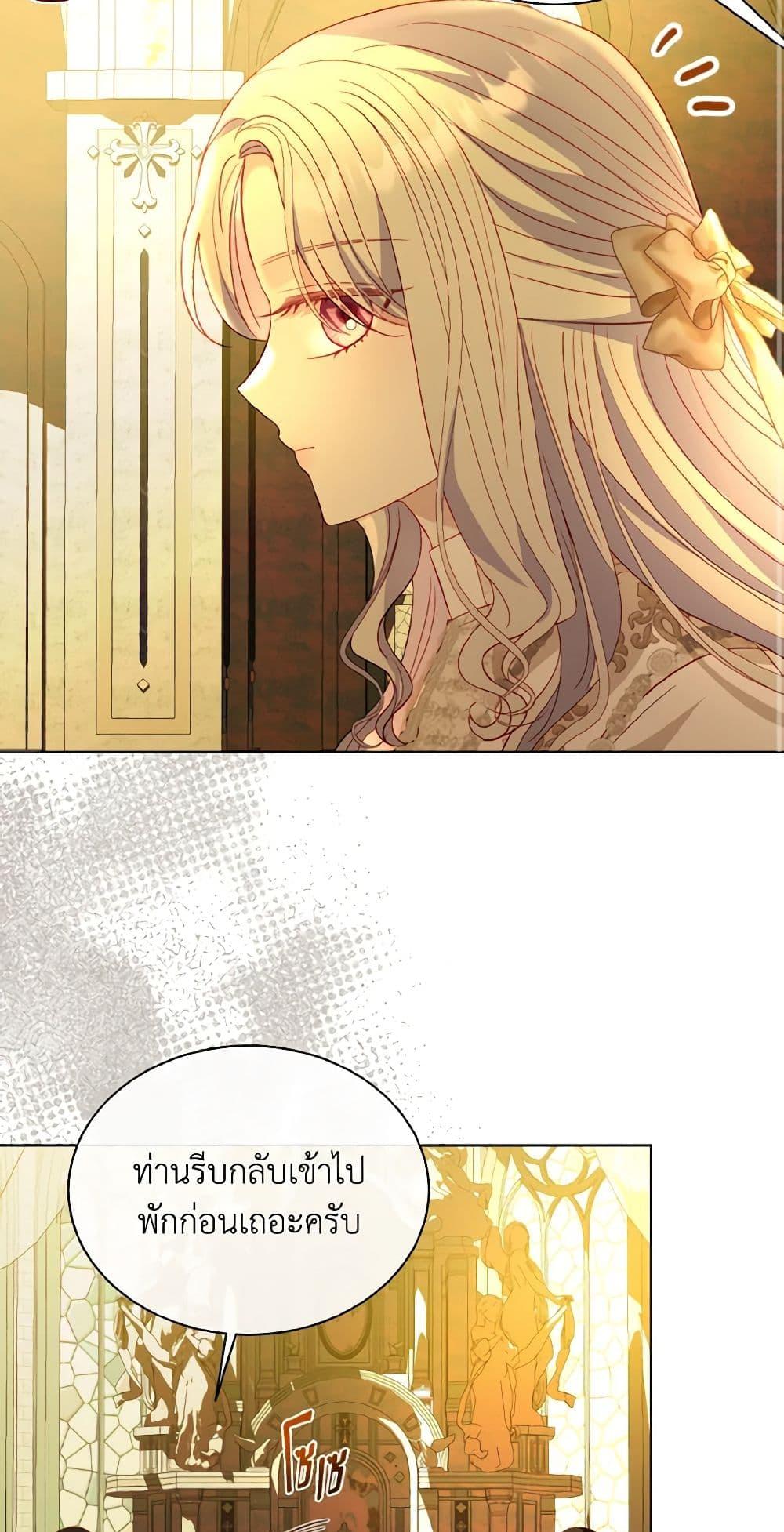 My Father, the Possessive Demi-God ตอนที่ 53 33