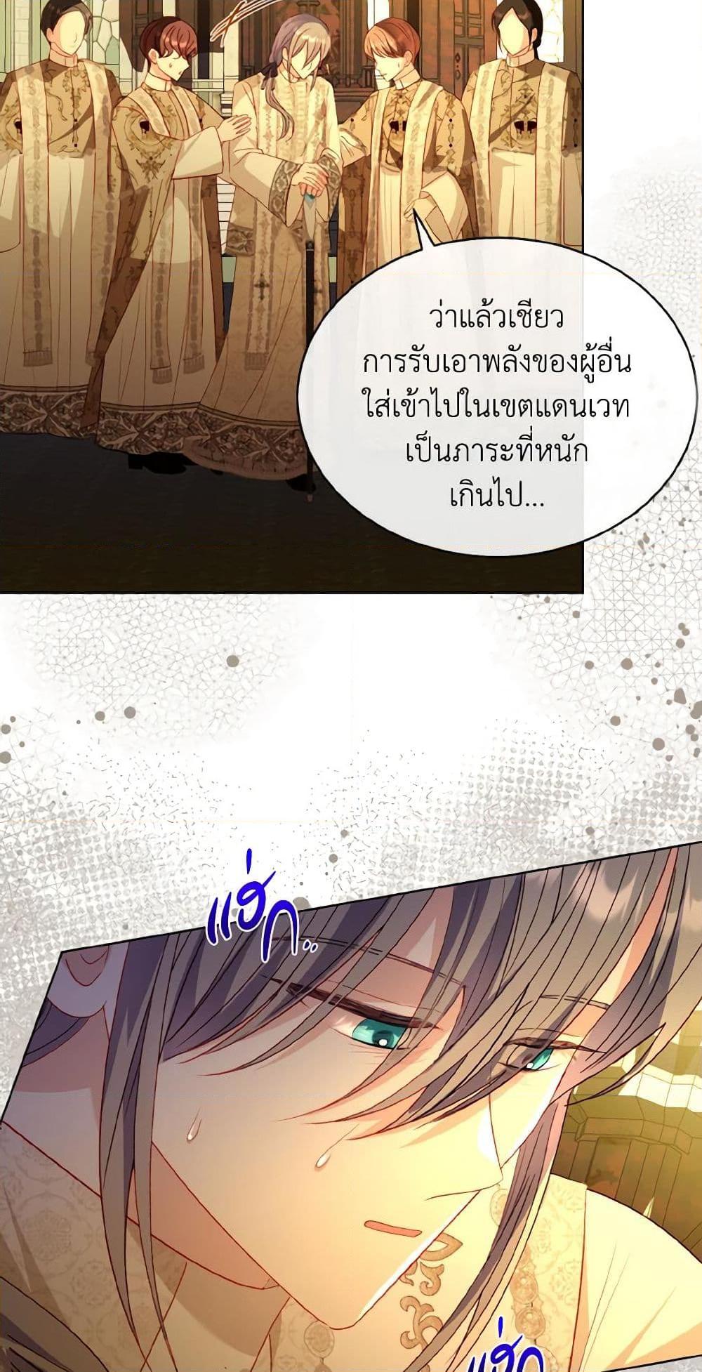 My Father, the Possessive Demi-God ตอนที่ 53 34