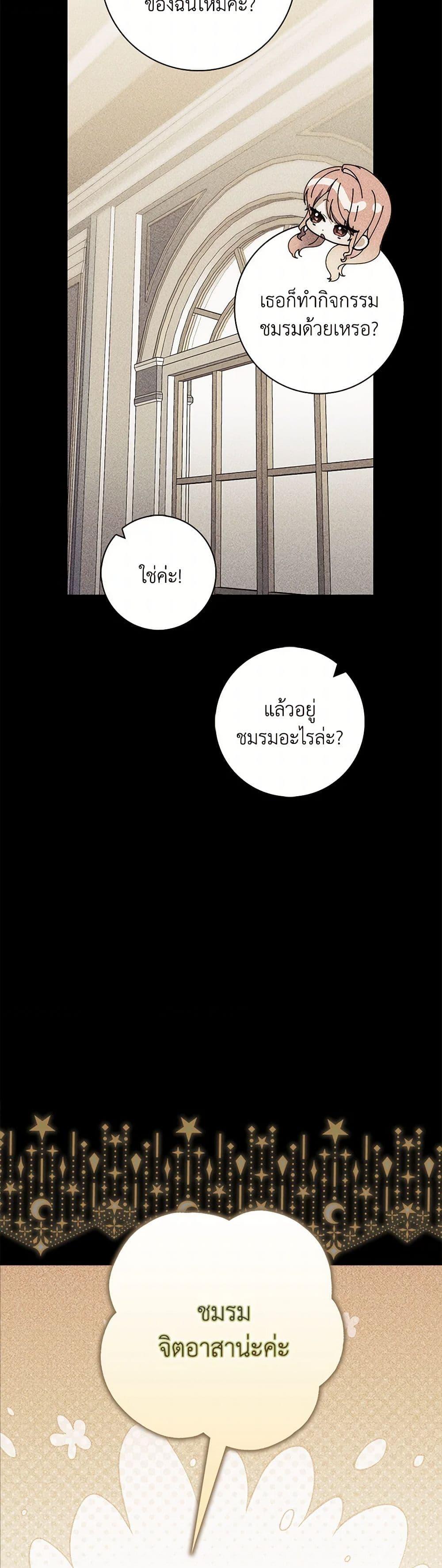 Fortune-Telling Lady ตอนที่ 61 11