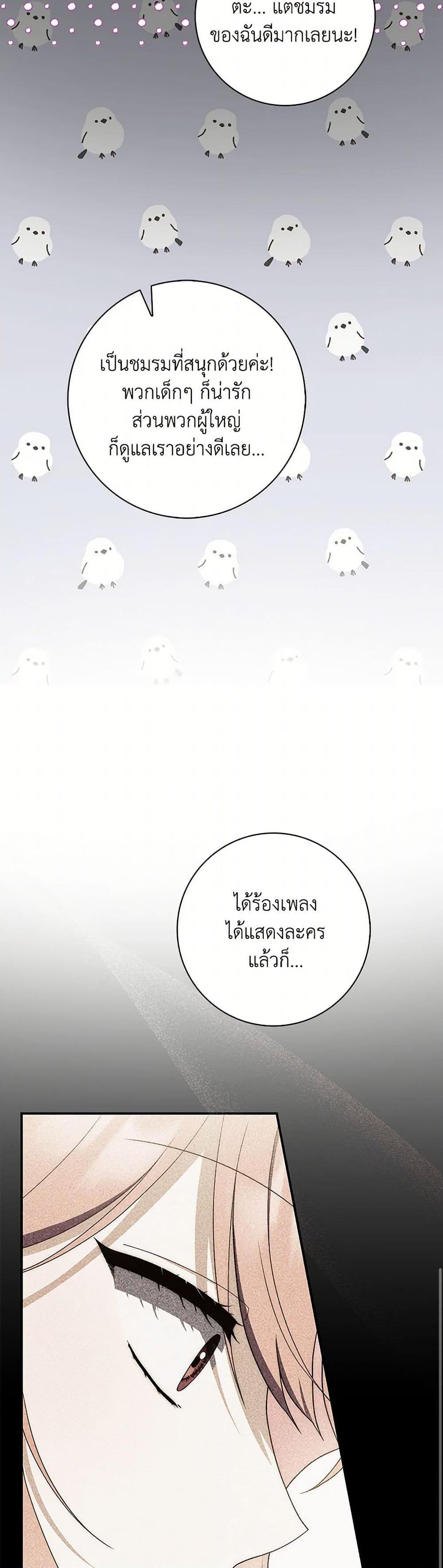 Fortune-Telling Lady ตอนที่ 61 13