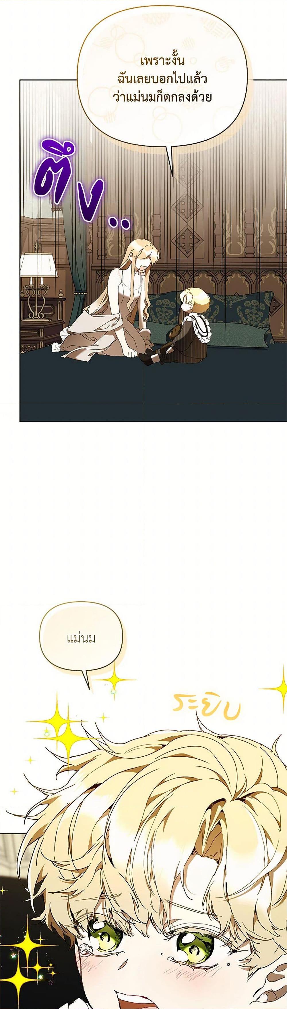 I’m the Villainous Male Lead’s Terminally-Ill Aunt ตอนที่ 75 10