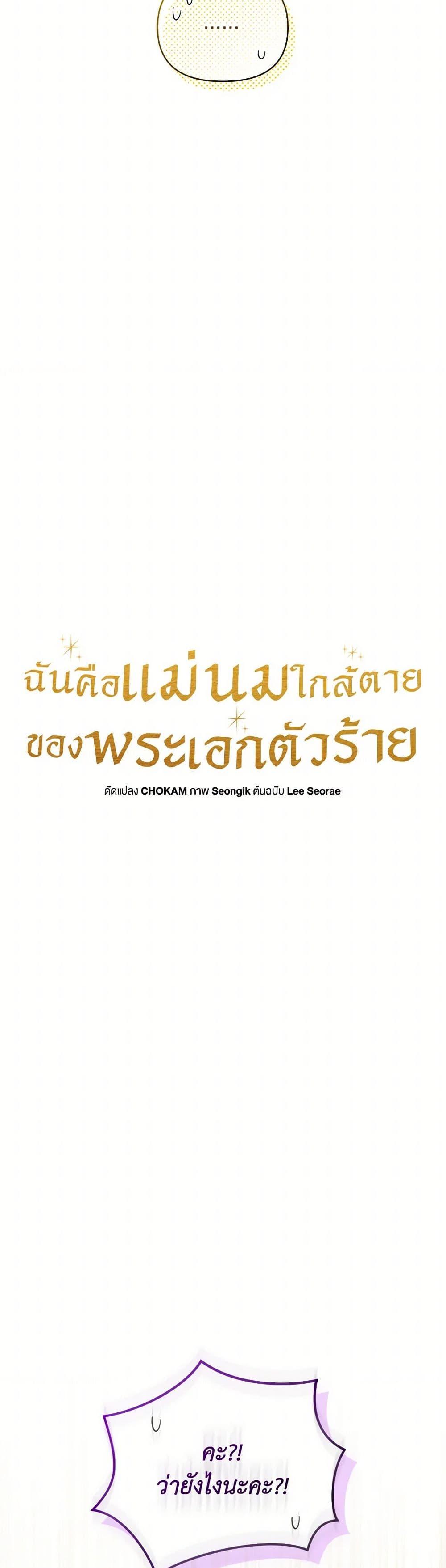 I’m the Villainous Male Lead’s Terminally-Ill Aunt ตอนที่ 75 5