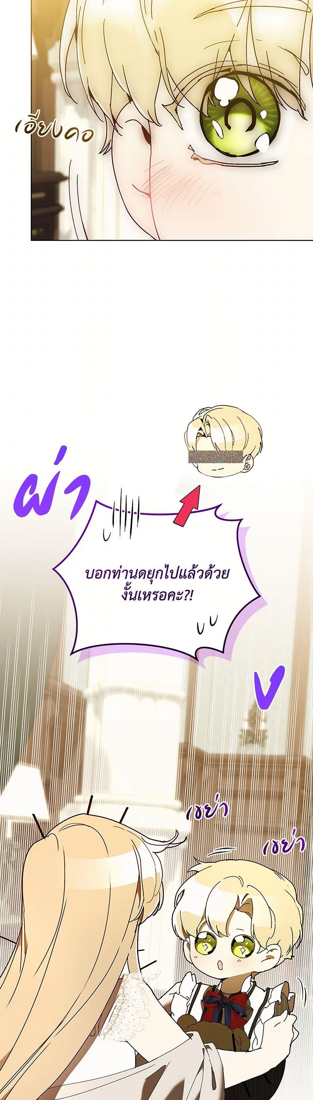 I’m the Villainous Male Lead’s Terminally-Ill Aunt ตอนที่ 75 8