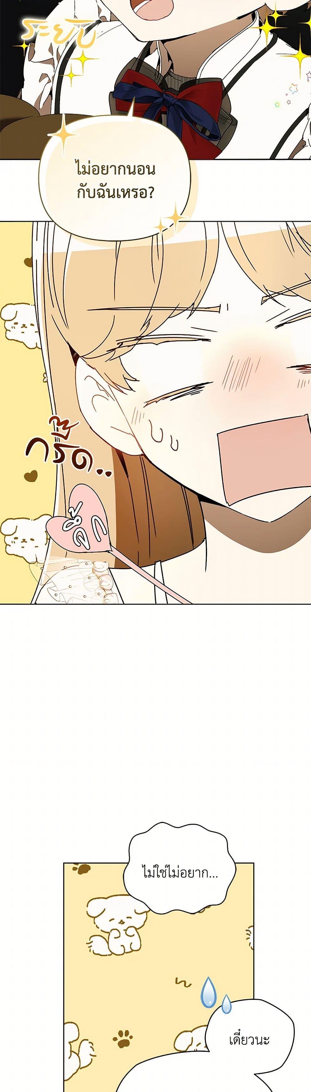 I’m the Villainous Male Lead’s Terminally-Ill Aunt ตอนที่ 75 11