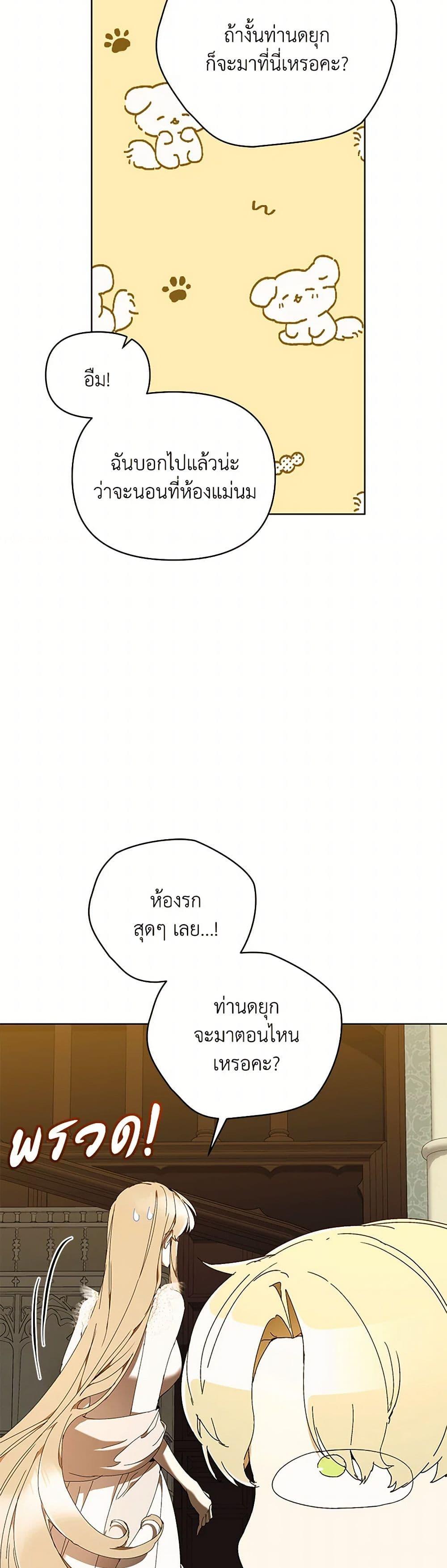 I’m the Villainous Male Lead’s Terminally-Ill Aunt ตอนที่ 75 12