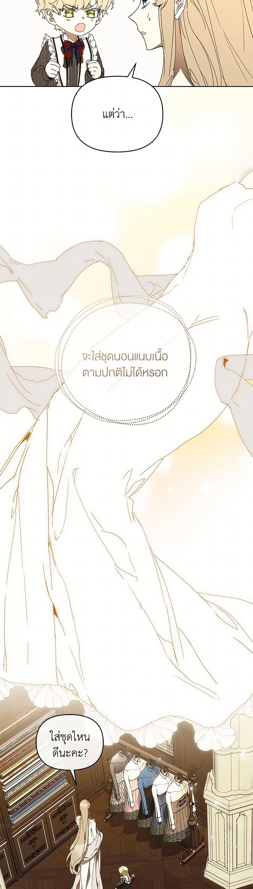 I’m the Villainous Male Lead’s Terminally-Ill Aunt ตอนที่ 75 16