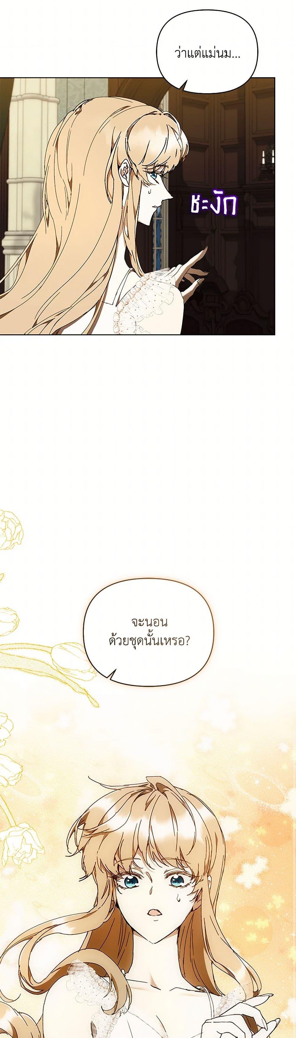 I’m the Villainous Male Lead’s Terminally-Ill Aunt ตอนที่ 75 14