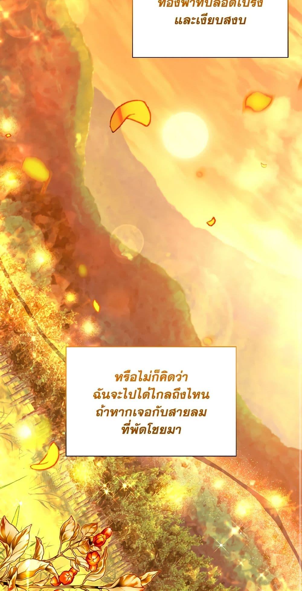 My Father, the Possessive Demi-God ตอนที่ 53 42