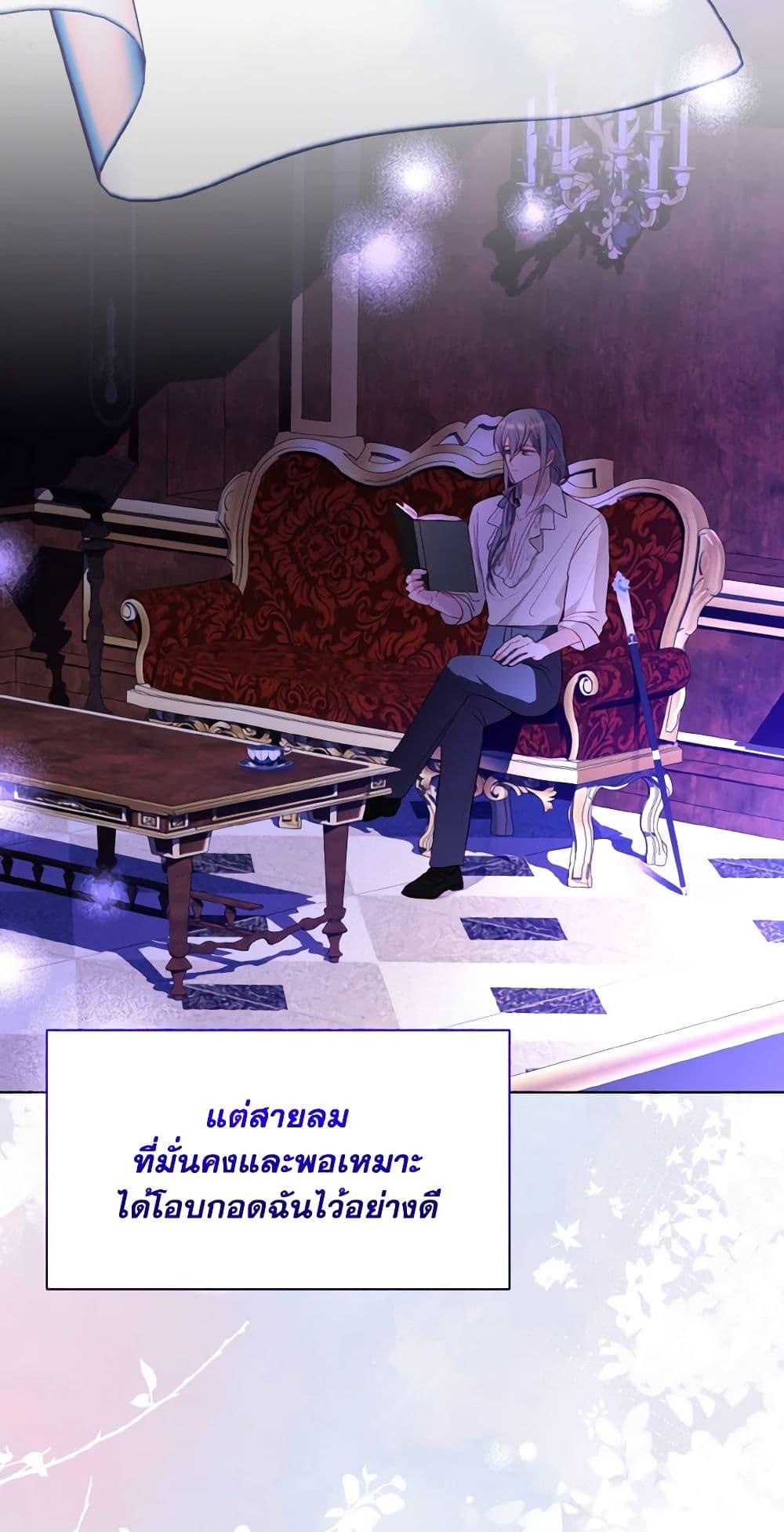 My Father, the Possessive Demi-God ตอนที่ 53 45