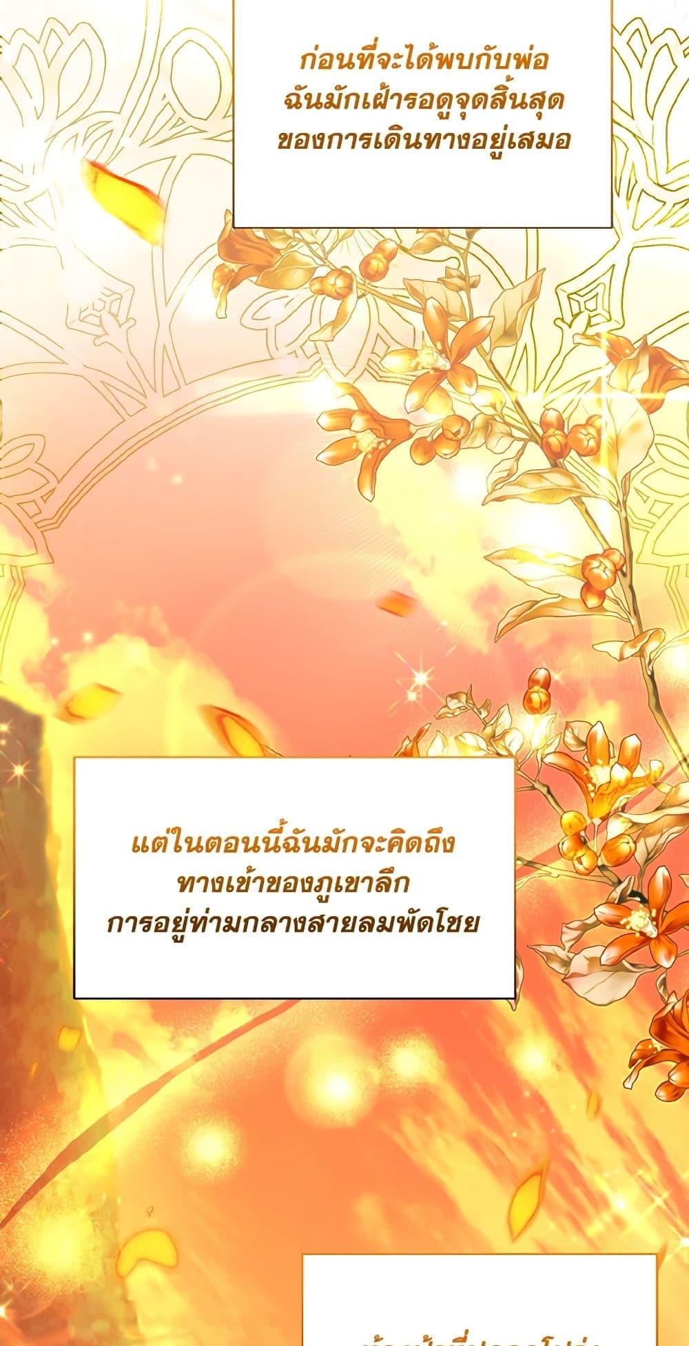 My Father, the Possessive Demi-God ตอนที่ 53 41