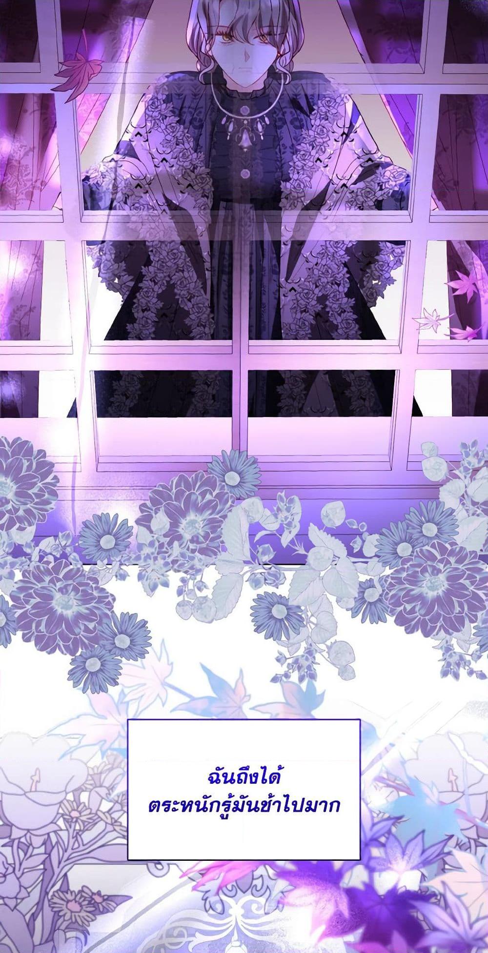 My Father, the Possessive Demi-God ตอนที่ 53 50