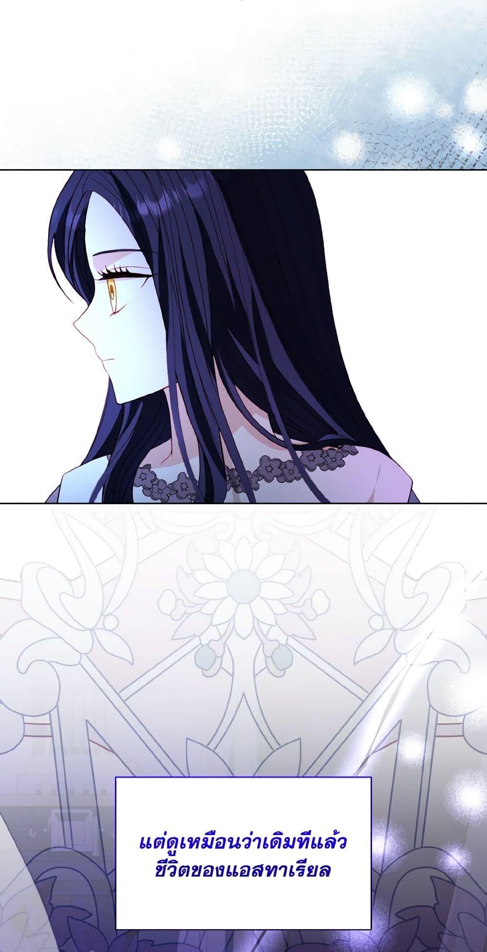 My Father, the Possessive Demi-God ตอนที่ 53 47