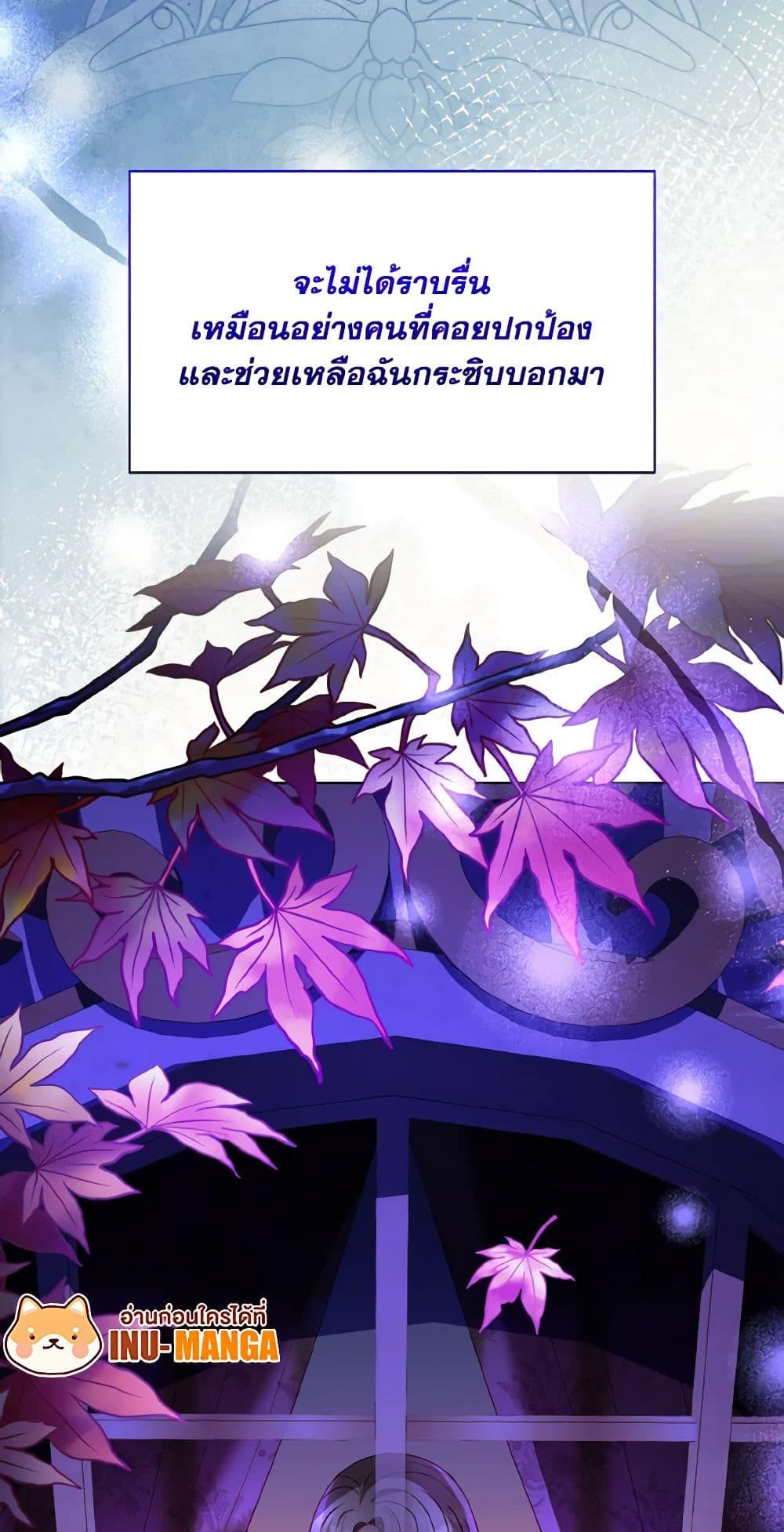 My Father, the Possessive Demi-God ตอนที่ 53 49