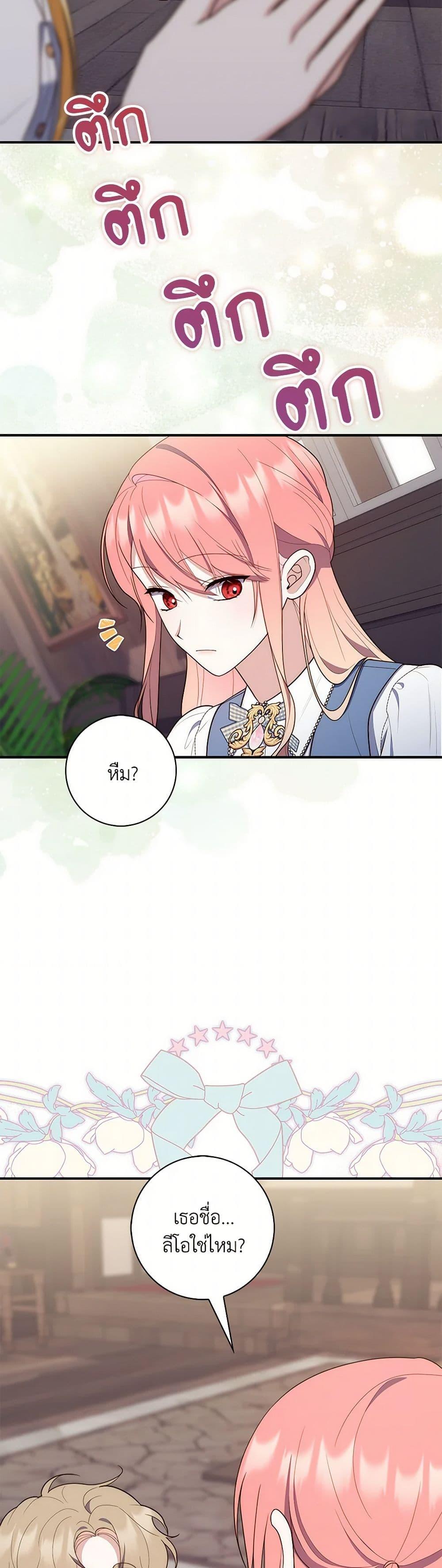 Fortune-Telling Lady ตอนที่ 61 28