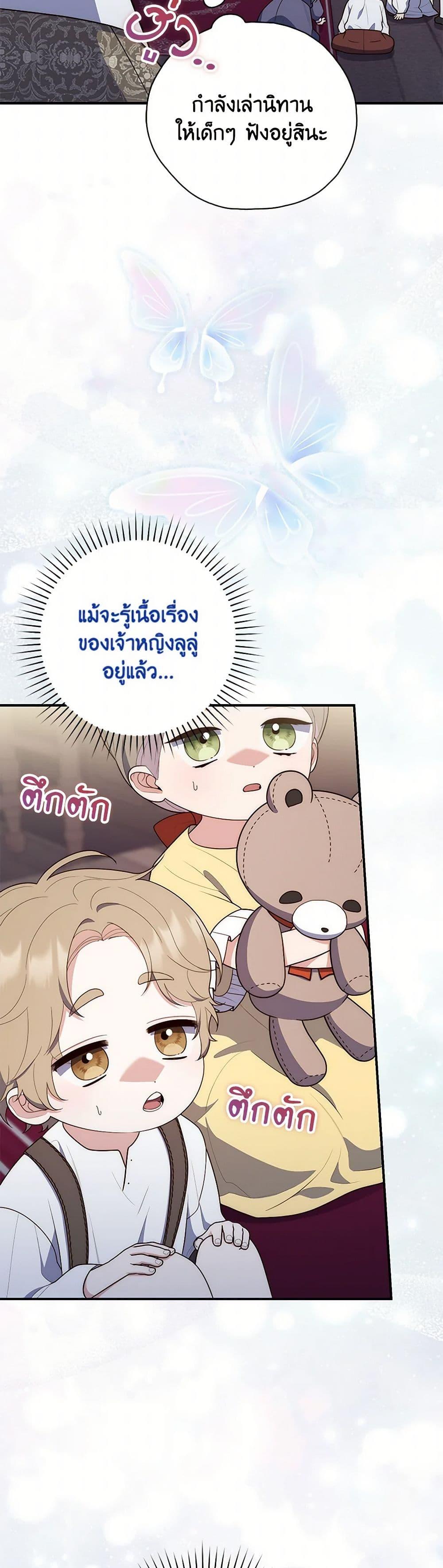 Fortune-Telling Lady ตอนที่ 61 36