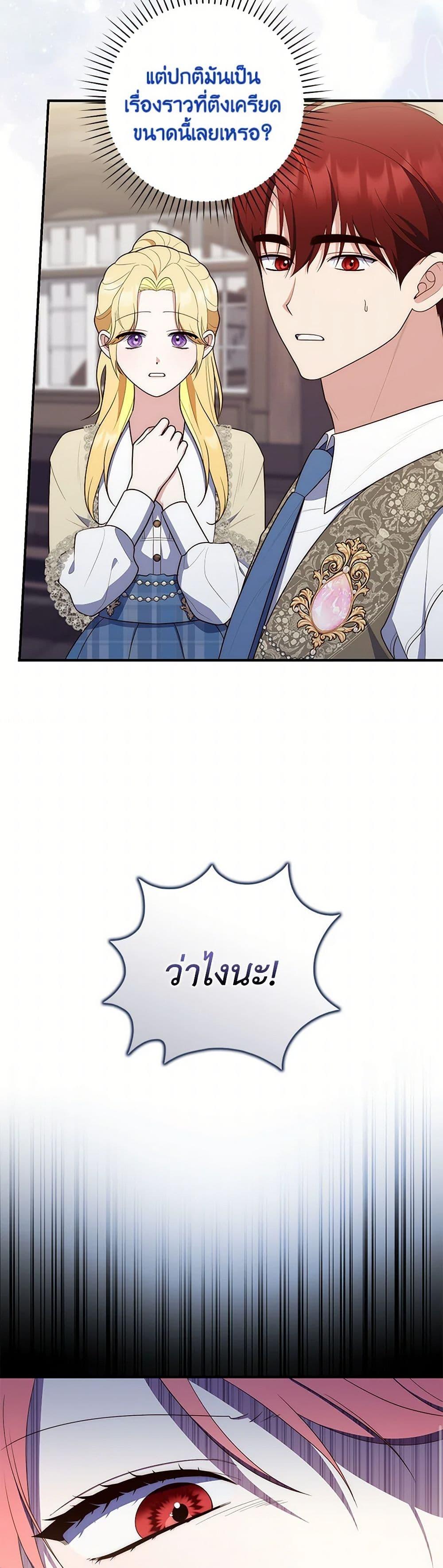 Fortune-Telling Lady ตอนที่ 61 37