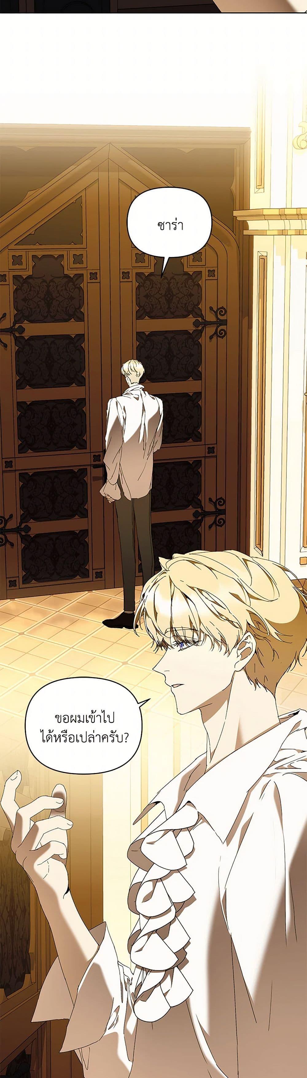 I’m the Villainous Male Lead’s Terminally-Ill Aunt ตอนที่ 75 20