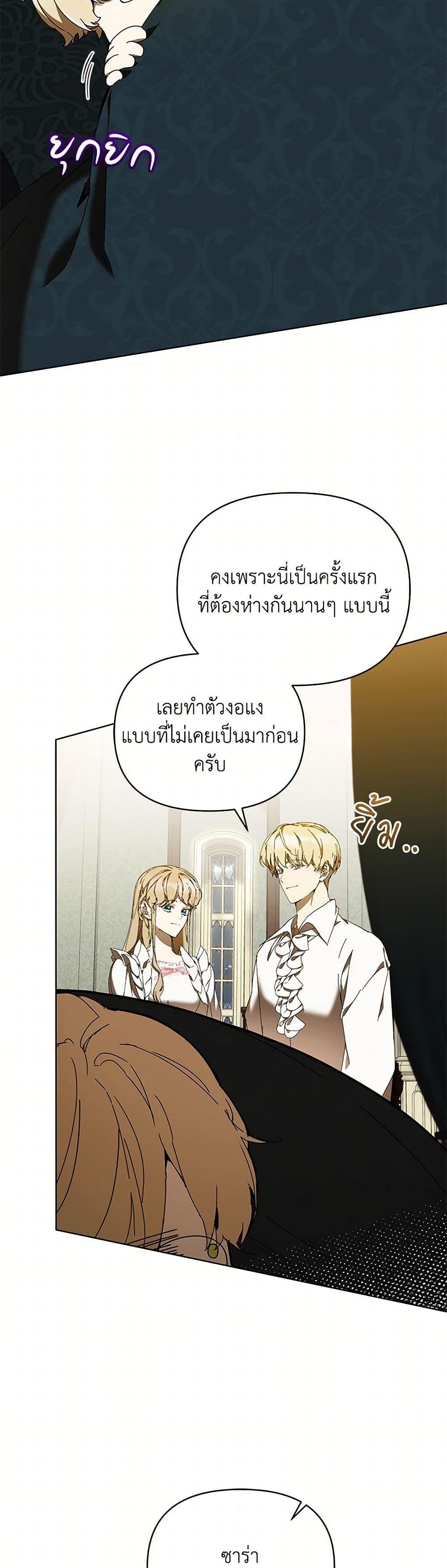I’m the Villainous Male Lead’s Terminally-Ill Aunt ตอนที่ 75 25