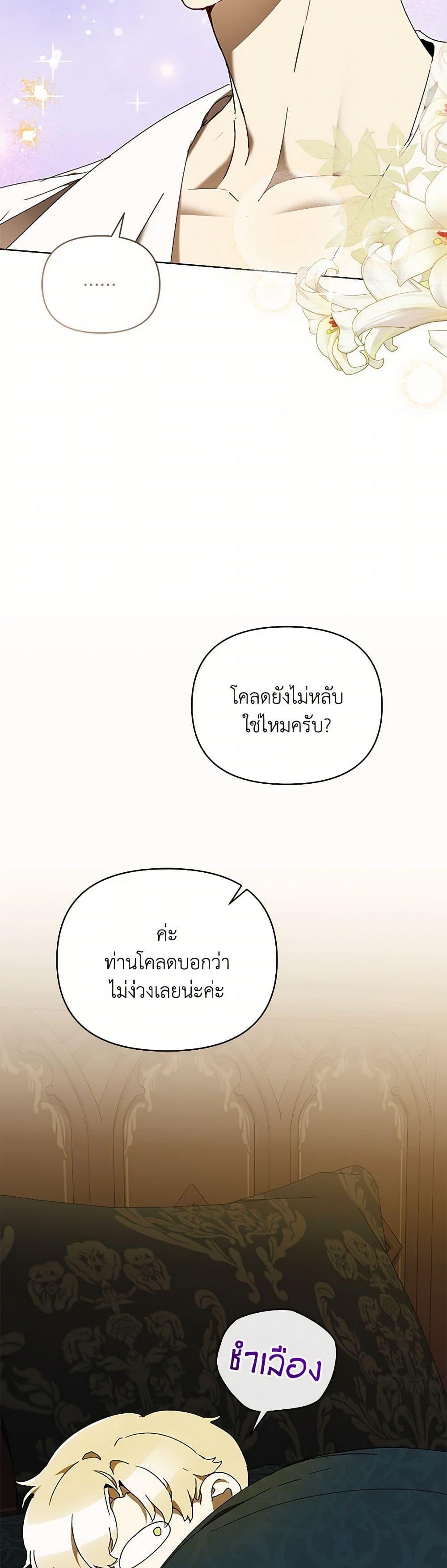 I’m the Villainous Male Lead’s Terminally-Ill Aunt ตอนที่ 75 24