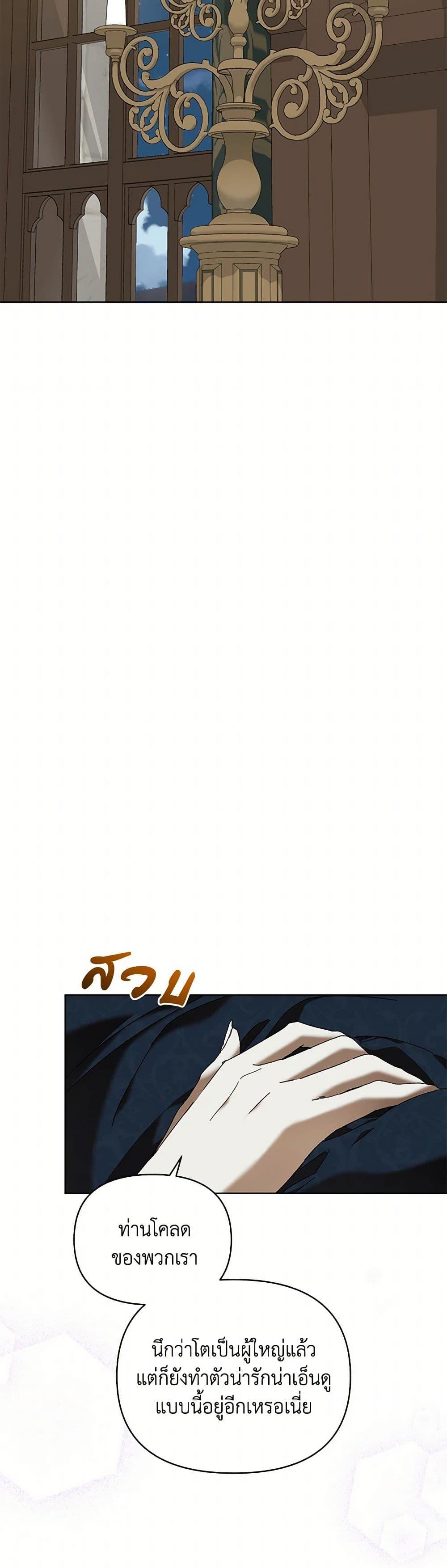 I’m the Villainous Male Lead’s Terminally-Ill Aunt ตอนที่ 75 28