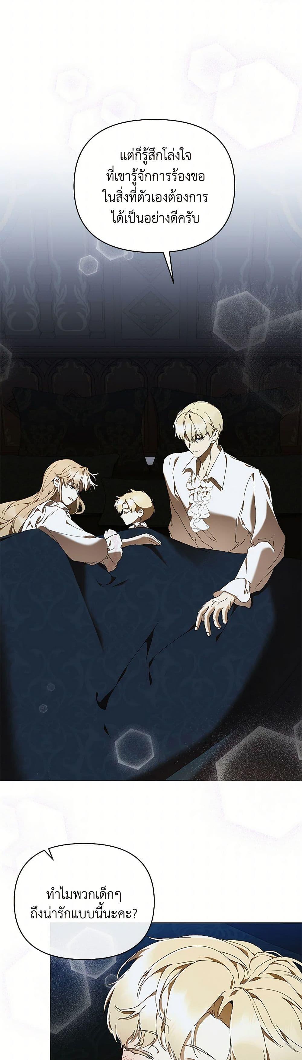 I’m the Villainous Male Lead’s Terminally-Ill Aunt ตอนที่ 75 29