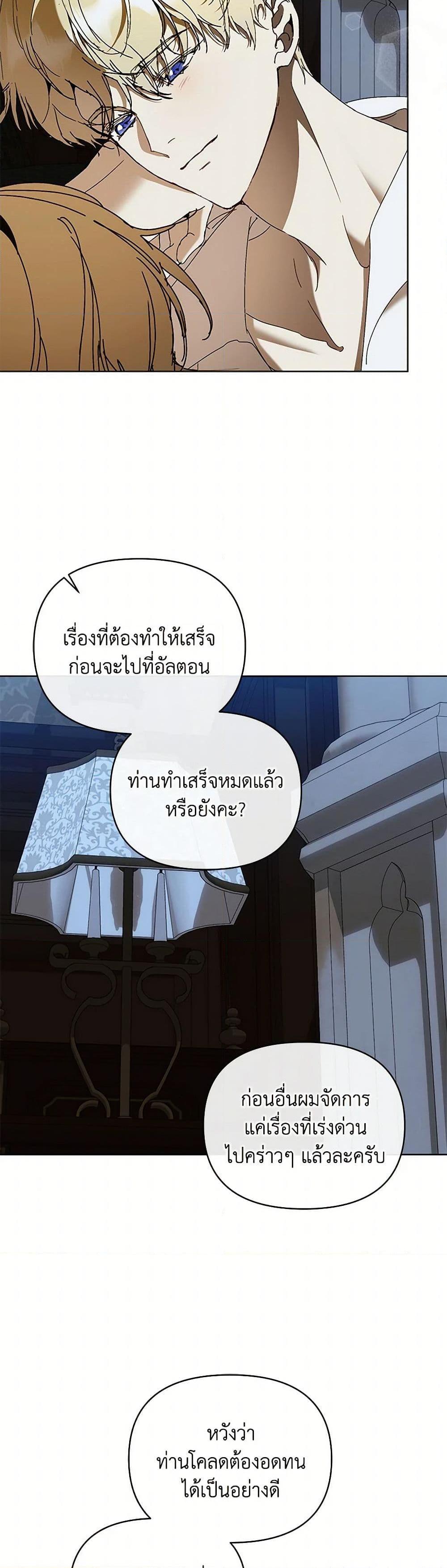 I’m the Villainous Male Lead’s Terminally-Ill Aunt ตอนที่ 75 31