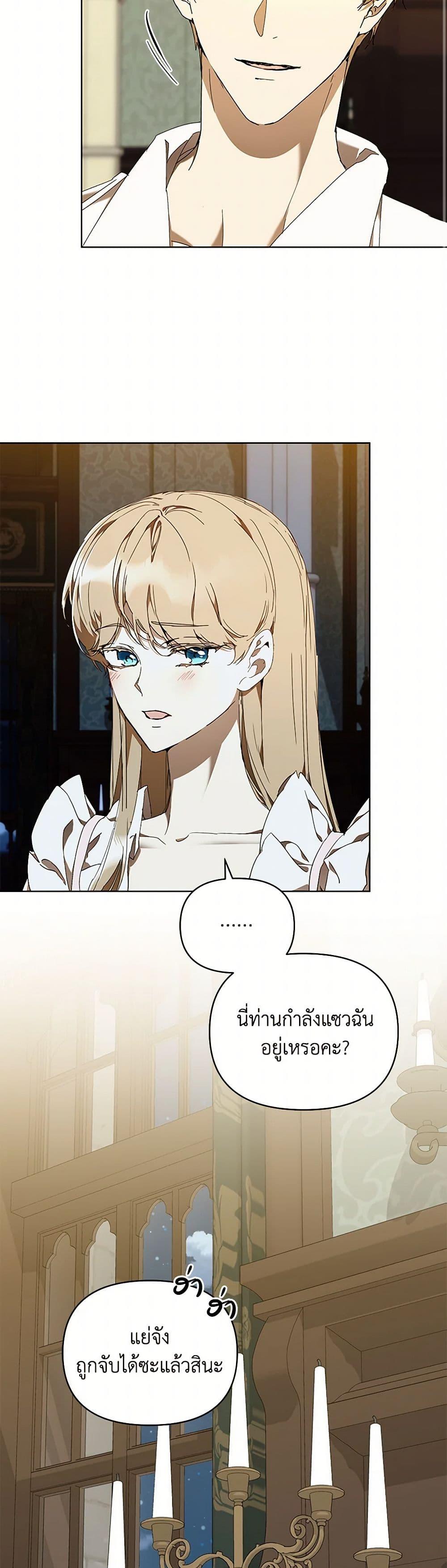 I’m the Villainous Male Lead’s Terminally-Ill Aunt ตอนที่ 75 27