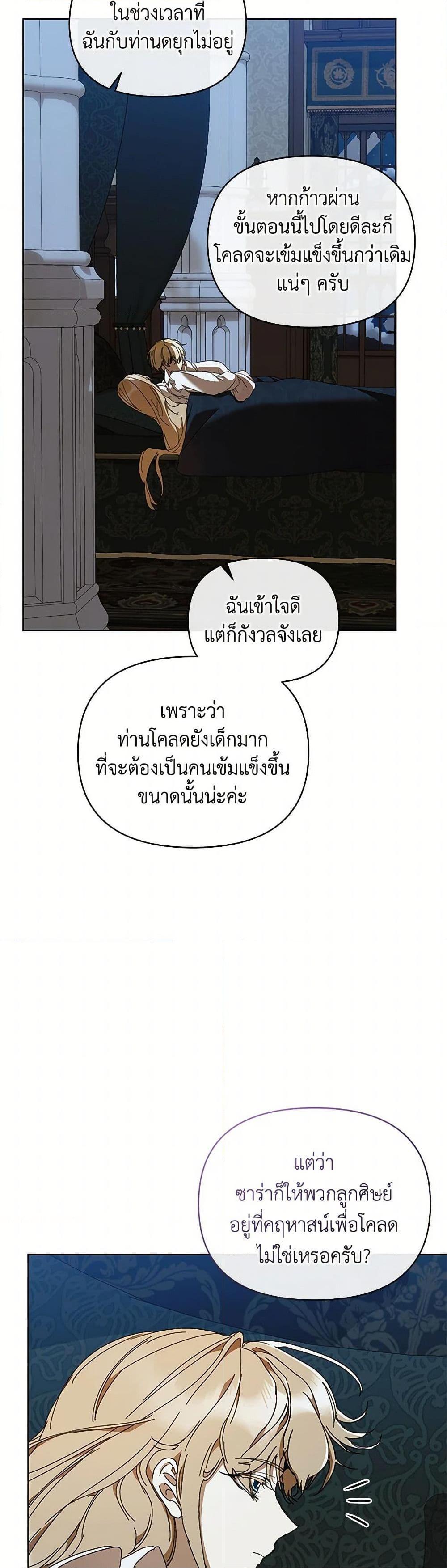 I’m the Villainous Male Lead’s Terminally-Ill Aunt ตอนที่ 75 32