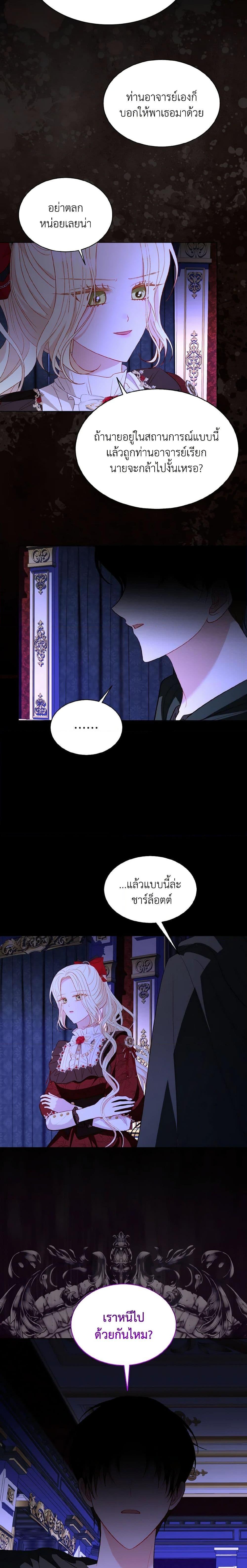 My Father, the Possessive Demi-God ตอนที่ 54 2