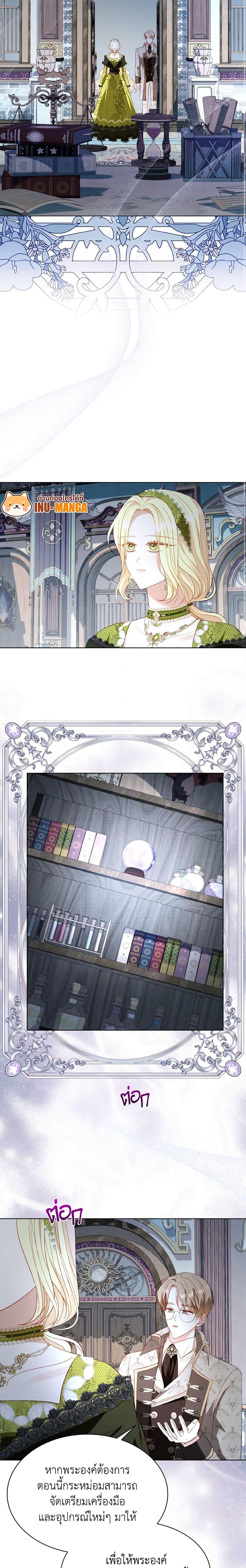 My Father, the Possessive Demi-God ตอนที่ 54 5