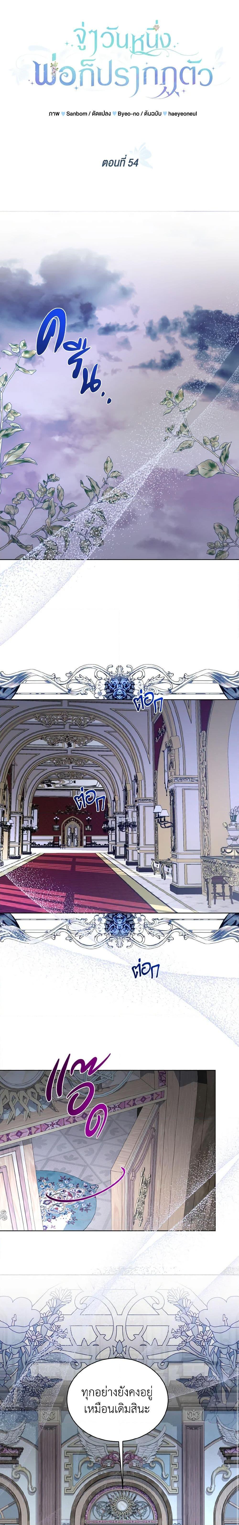 My Father, the Possessive Demi-God ตอนที่ 54 4