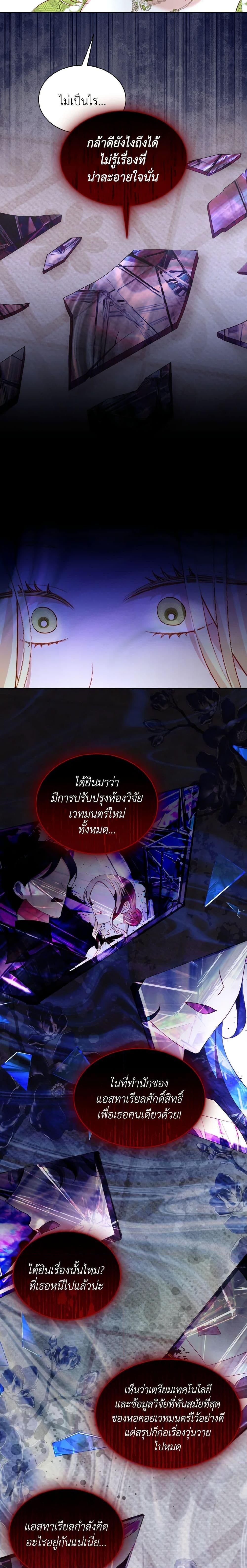 My Father, the Possessive Demi-God ตอนที่ 54 8