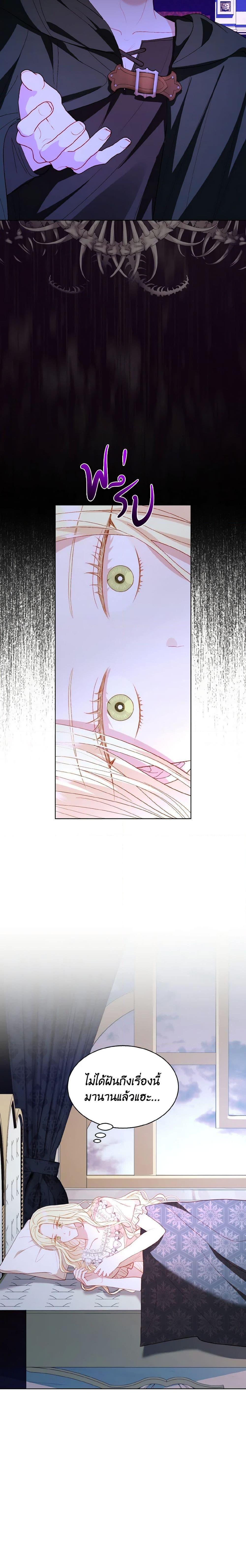 My Father, the Possessive Demi-God ตอนที่ 54 3