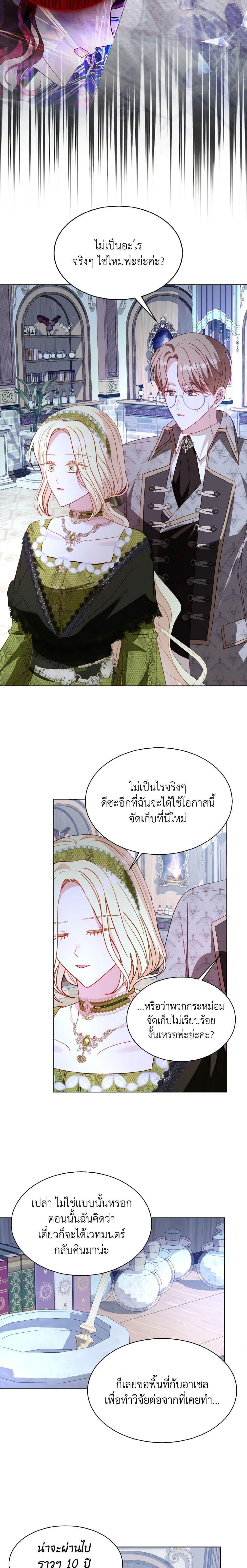My Father, the Possessive Demi-God ตอนที่ 54 9