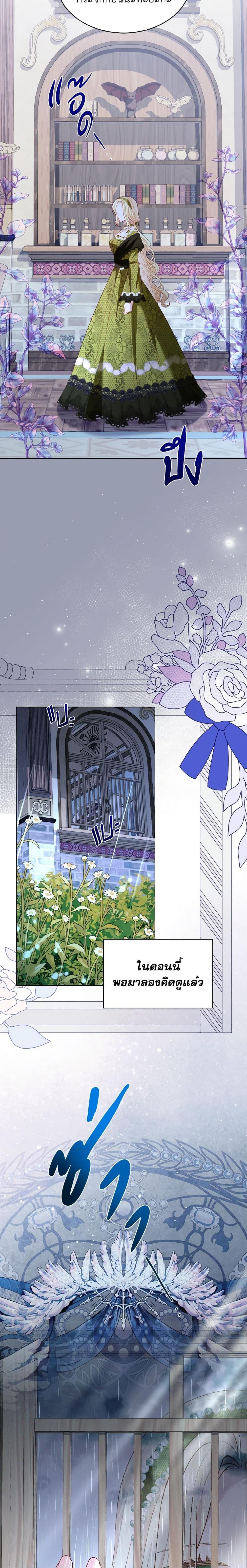 My Father, the Possessive Demi-God ตอนที่ 54 11