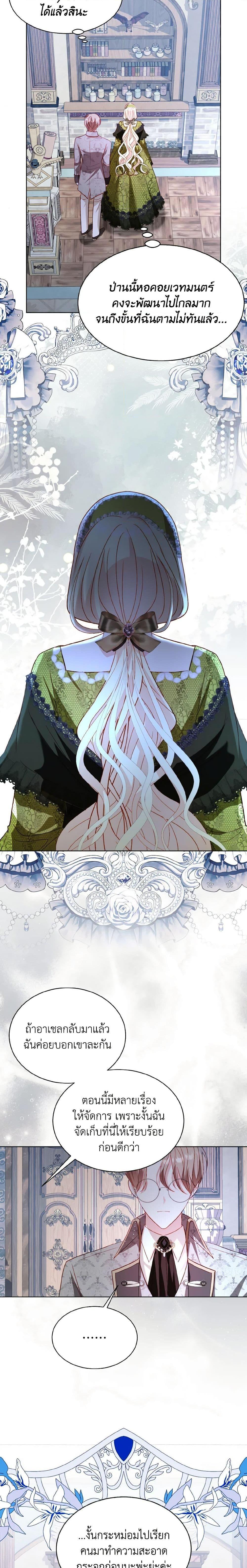 My Father, the Possessive Demi-God ตอนที่ 54 10