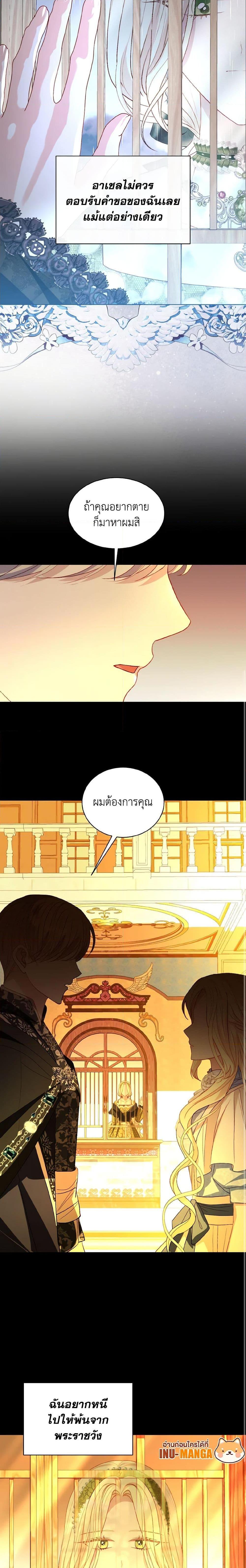 My Father, the Possessive Demi-God ตอนที่ 54 12