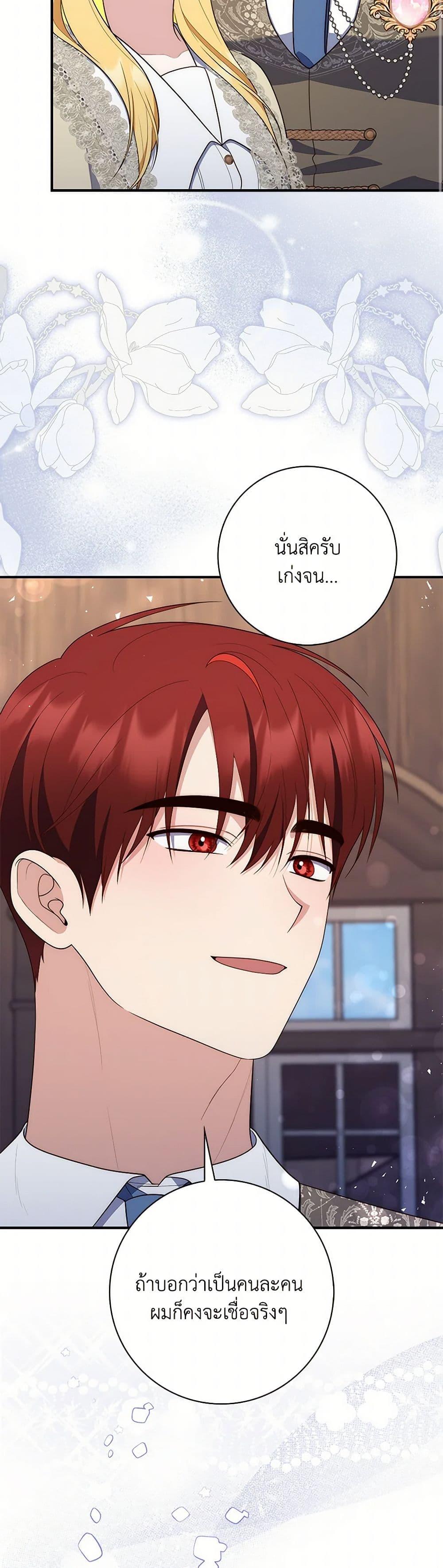Fortune-Telling Lady ตอนที่ 61 44