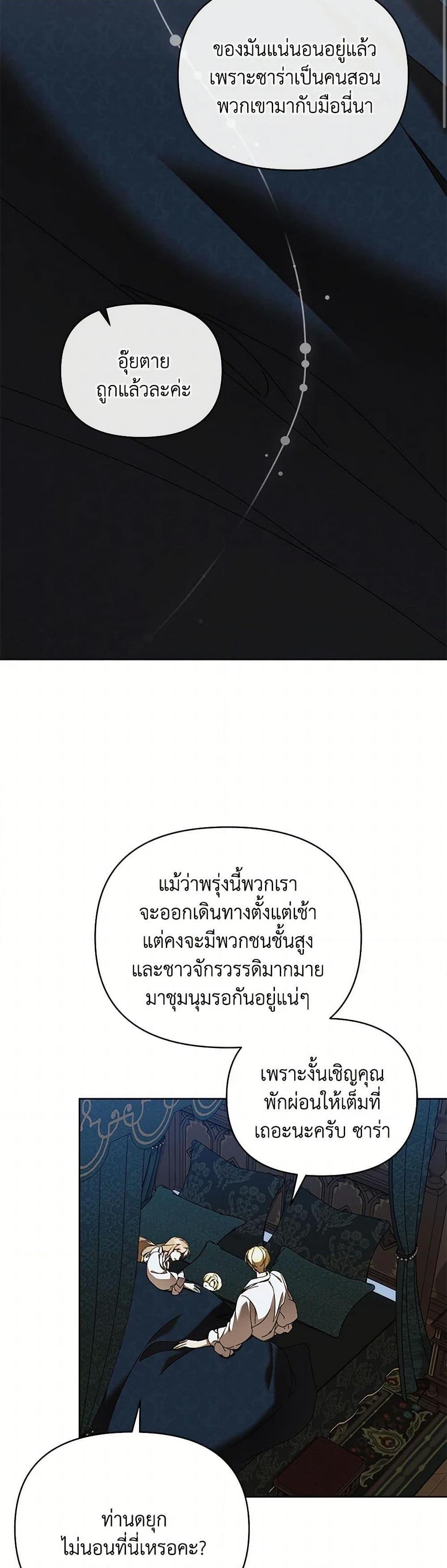 I’m the Villainous Male Lead’s Terminally-Ill Aunt ตอนที่ 75 34