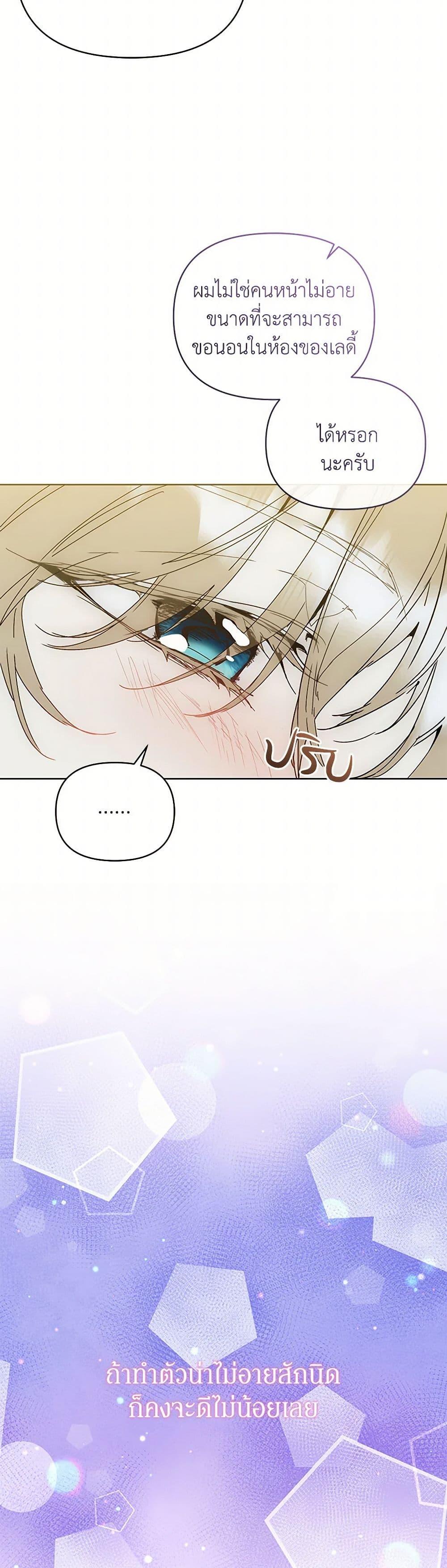 I’m the Villainous Male Lead’s Terminally-Ill Aunt ตอนที่ 75 35