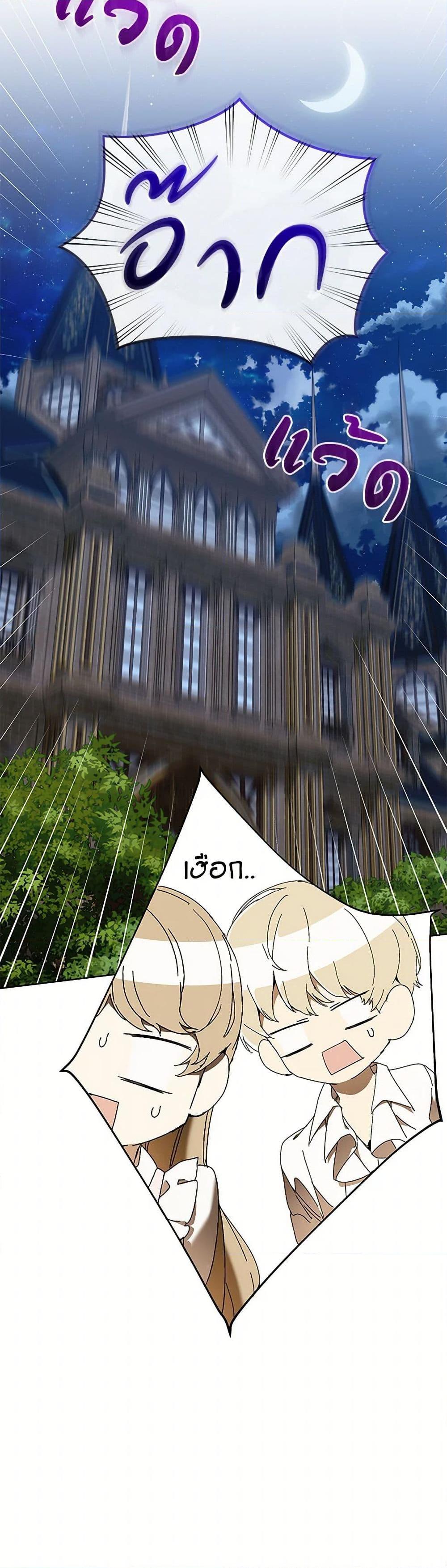 I’m the Villainous Male Lead’s Terminally-Ill Aunt ตอนที่ 75 37