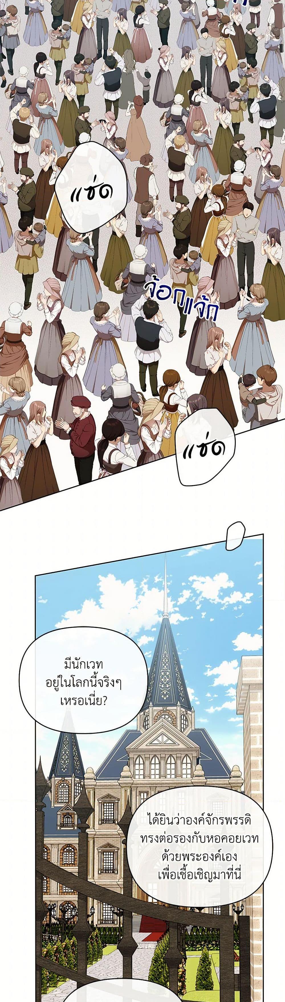 I’m the Villainous Male Lead’s Terminally-Ill Aunt ตอนที่ 75 40