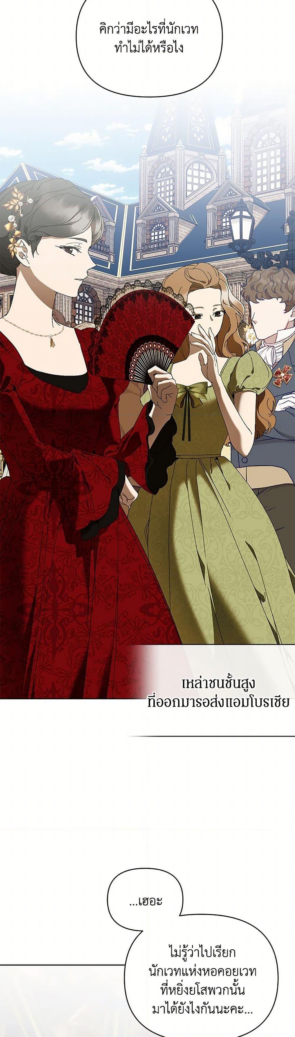 I’m the Villainous Male Lead’s Terminally-Ill Aunt ตอนที่ 75 42