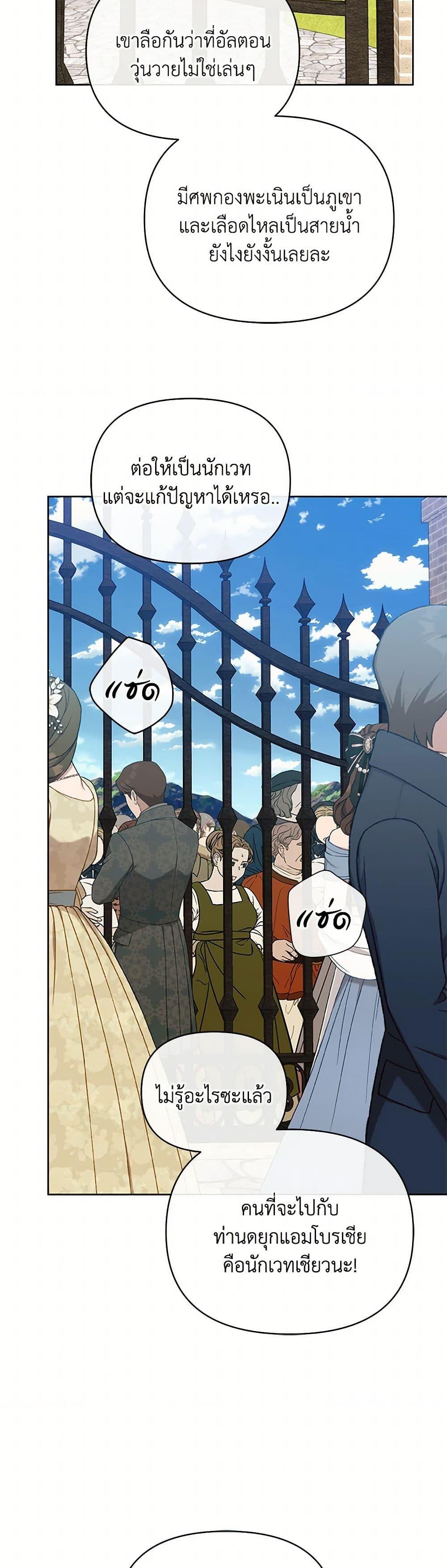 I’m the Villainous Male Lead’s Terminally-Ill Aunt ตอนที่ 75 41