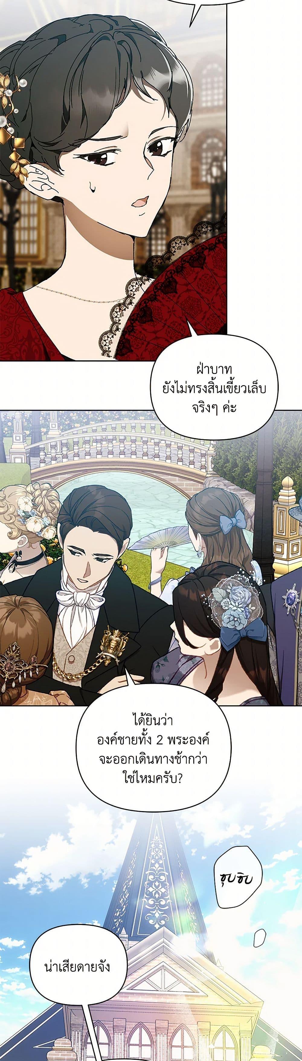 I’m the Villainous Male Lead’s Terminally-Ill Aunt ตอนที่ 75 43