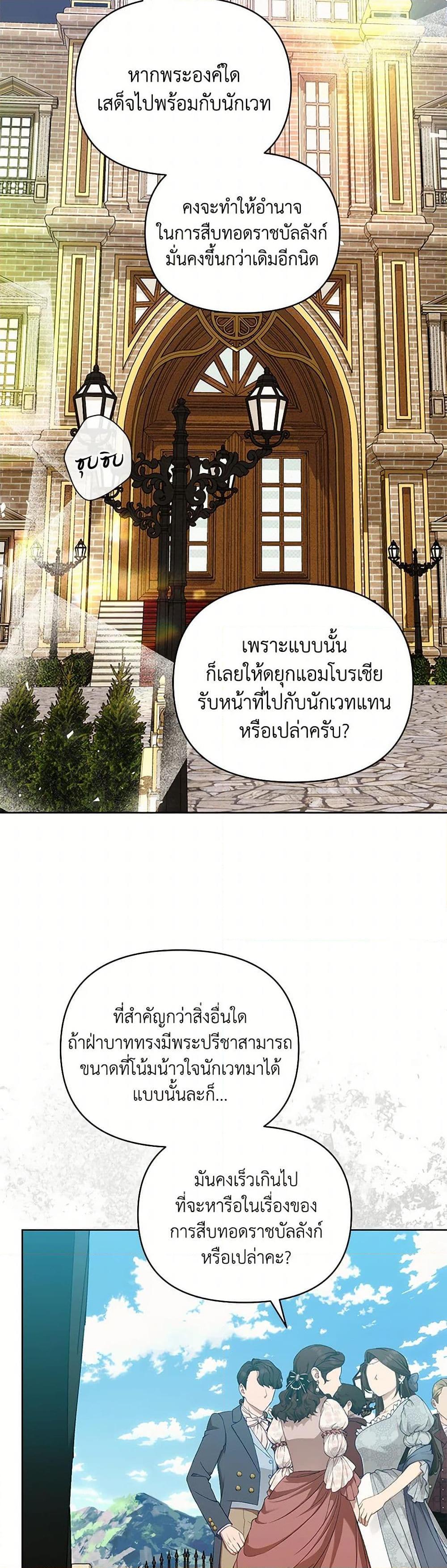 I’m the Villainous Male Lead’s Terminally-Ill Aunt ตอนที่ 75 44