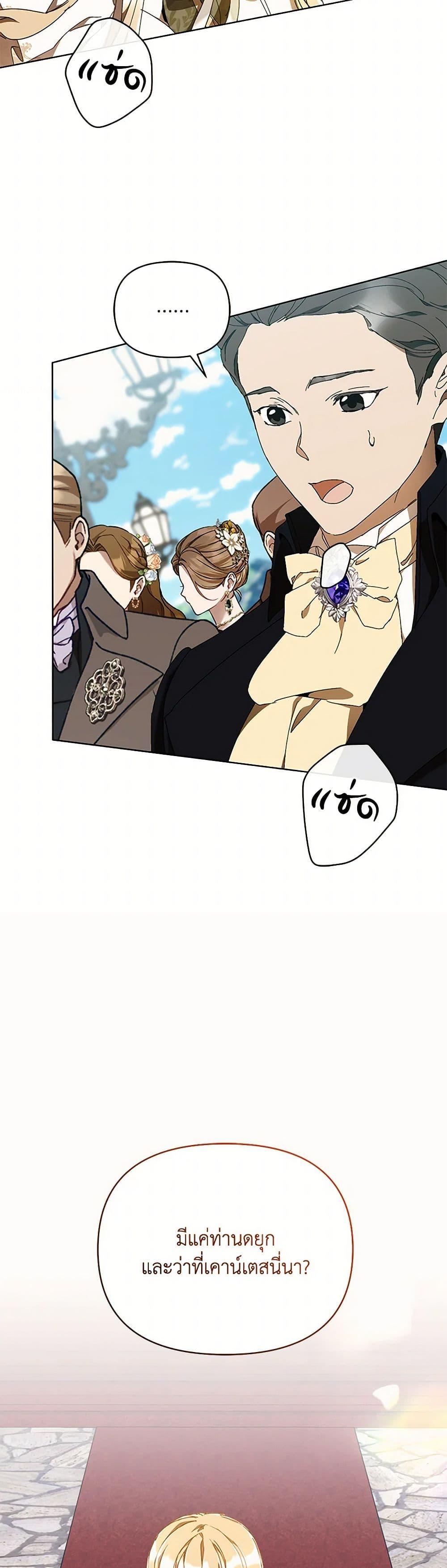 I’m the Villainous Male Lead’s Terminally-Ill Aunt ตอนที่ 75 48